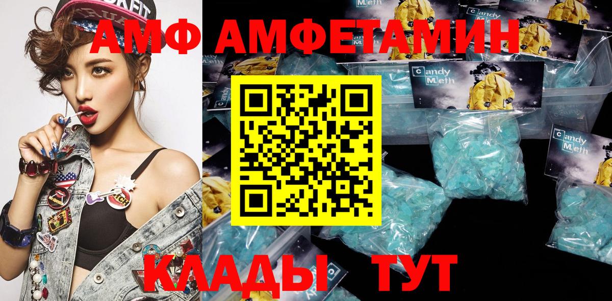 Amphetamine Розовый Бийск