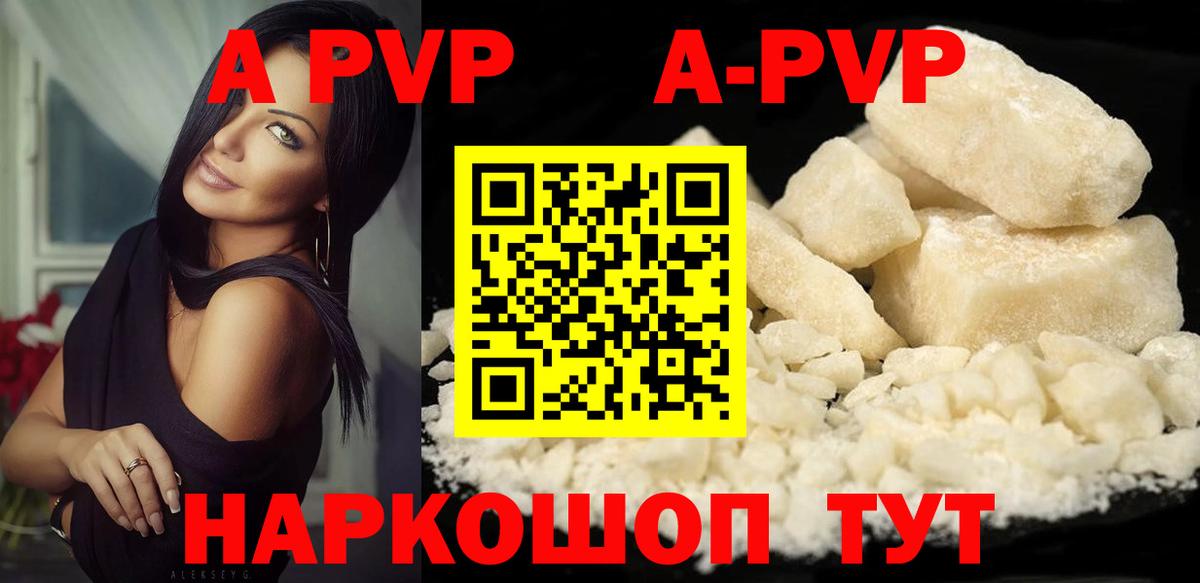 А ПВП СК КРИС  Альфа ПВП VHQ  наркота  Альфа ПВП  A-PVP крисы CK  Вход с VPN  Бийск 