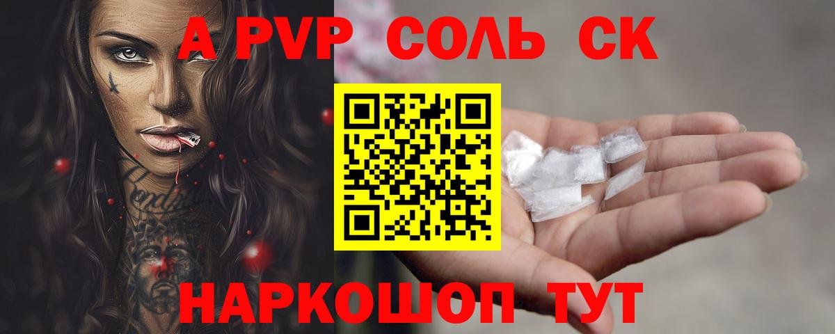 Альфа ПВП крисы CK Бийск