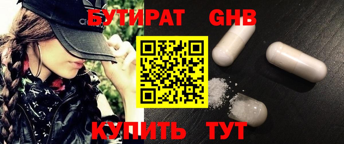 БУТИРАТ жидкий экстази  Вход с VPN  Бийск 