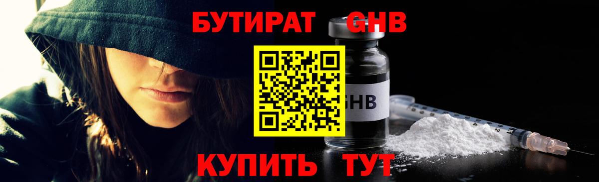 БУТИРАТ буратино Бийск