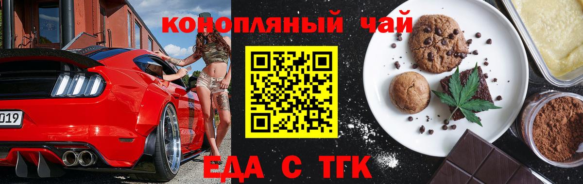 Печенье с ТГК марихуана  Вход с VPN  Бийск 