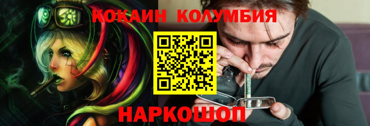 Кокаин Columbia  КОКАИН  Бийск  Вход с VPN 