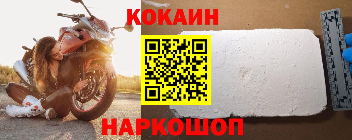 КОКАИН Колумбийский Бийск