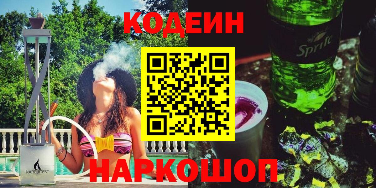 Кодеиновый сироп Lean Purple Drank Бийск