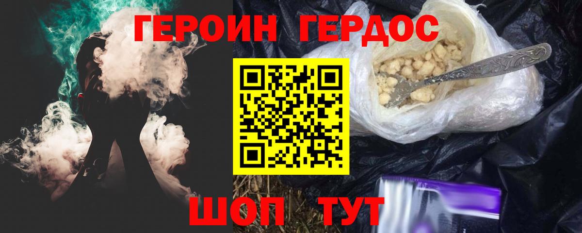 Героин афганец  Вход с VPN  Героин  Бийск 