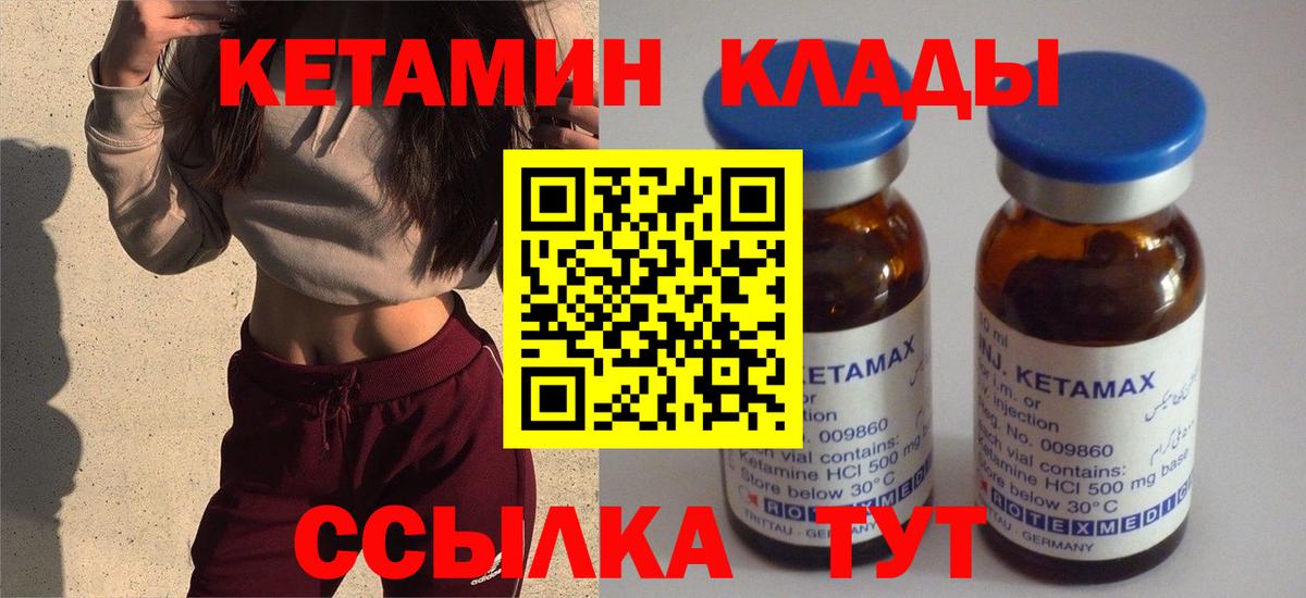 КЕТАМИН VHQ Бийск
