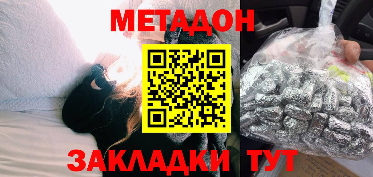 Бийск  Метадон мёд  Вход с VPN 