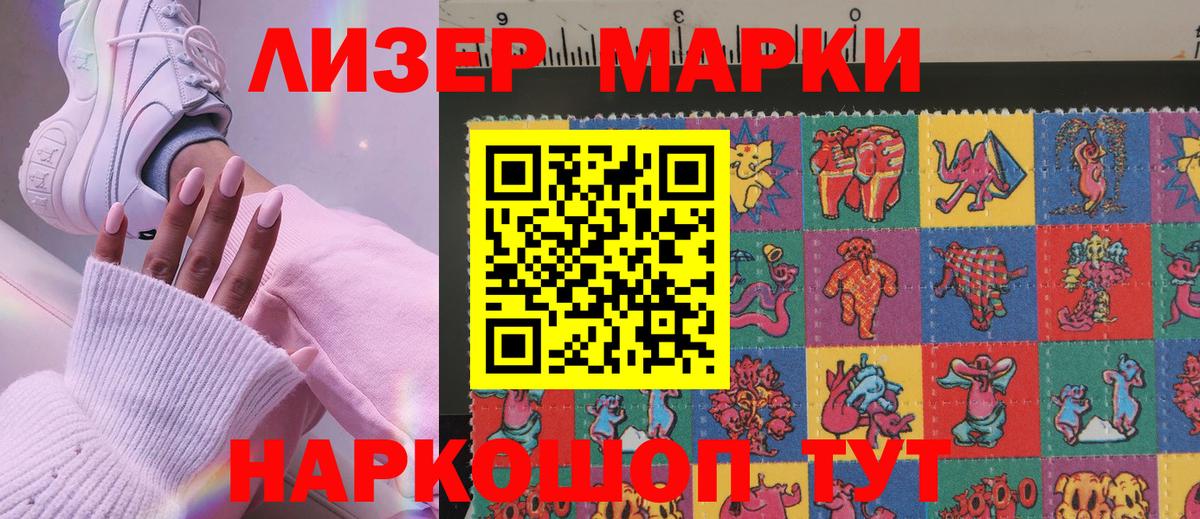 Марки 25I-NBOMe 1500мкг Бийск