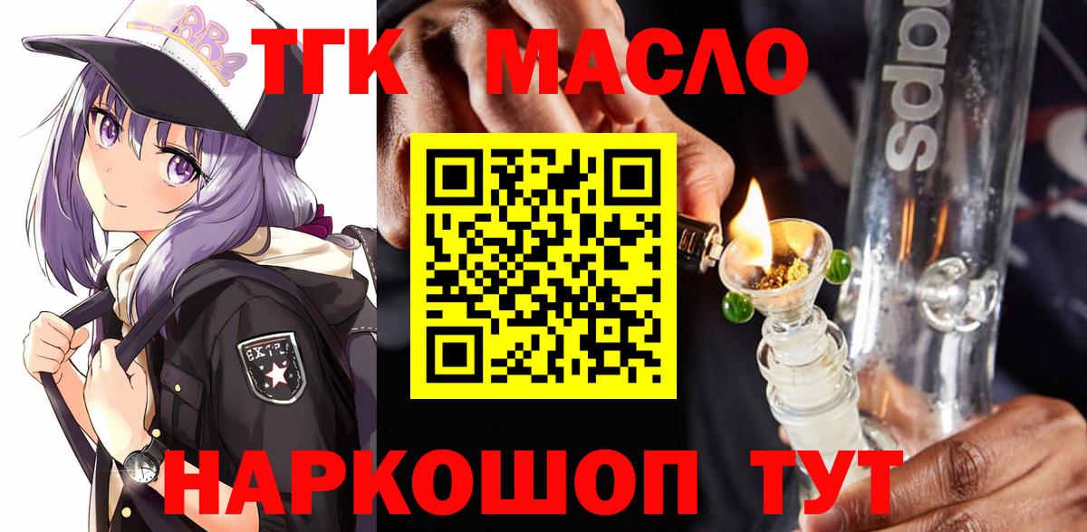Бийск  ТГК гашишное масло  Вход с VPN  Дистиллят ТГК концентрат 